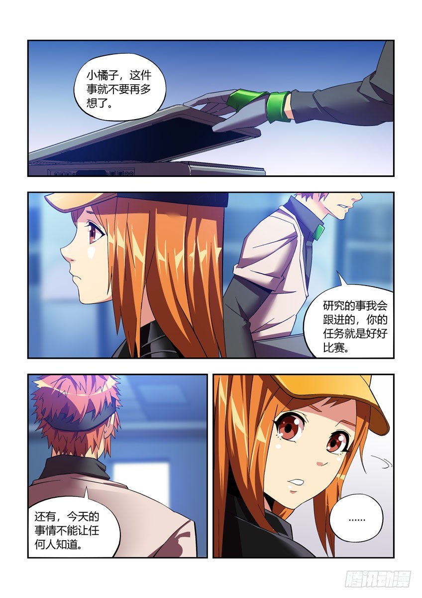 第四十六章下/小橘子的秘密-第91话