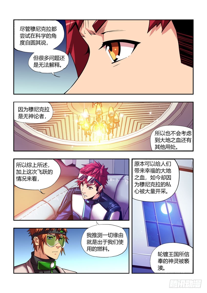 第四十八章下/大地之血-第95话