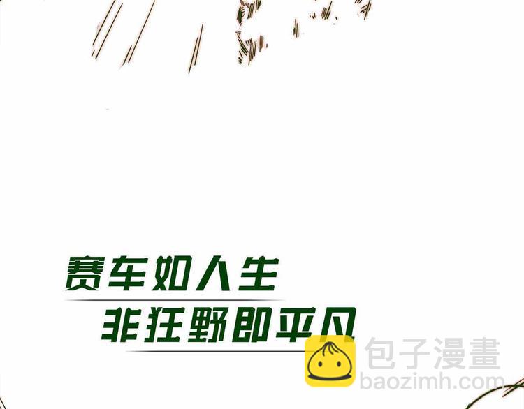 序章   跃动青春，飞驰人生！-第1话