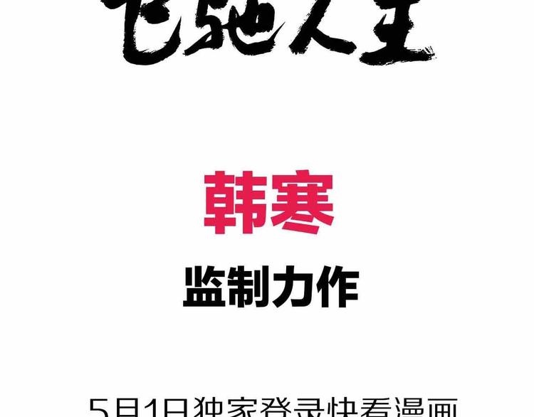 序章   跃动青春，飞驰人生！-第1话