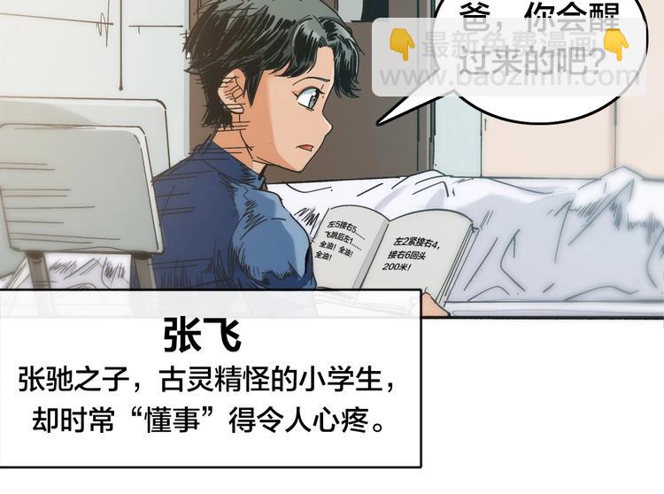 第0话（下） 真正的车手？(1/2)-第3话