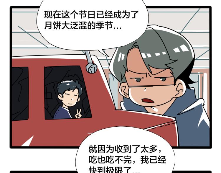 番外 中秋节快乐-第73话