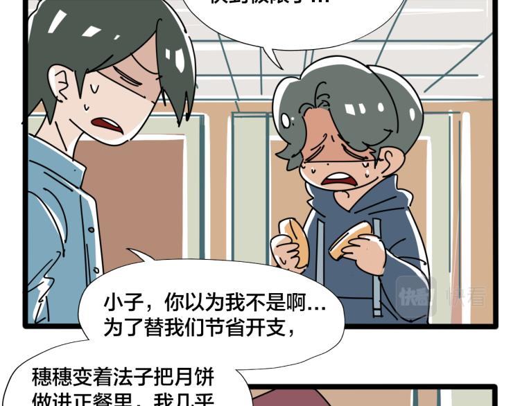 番外 中秋节快乐-第73话