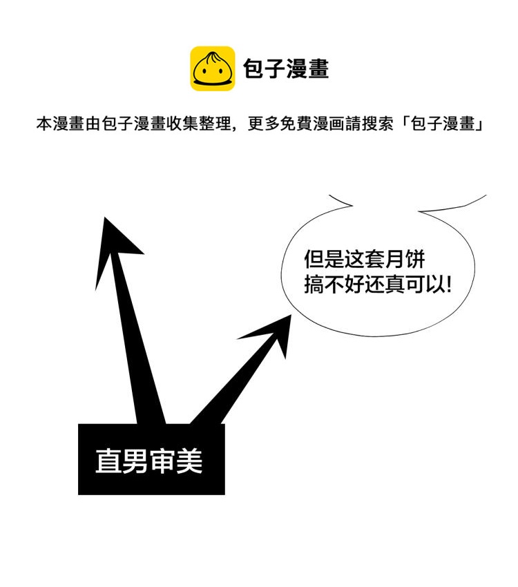 番外 中秋节快乐-第73话