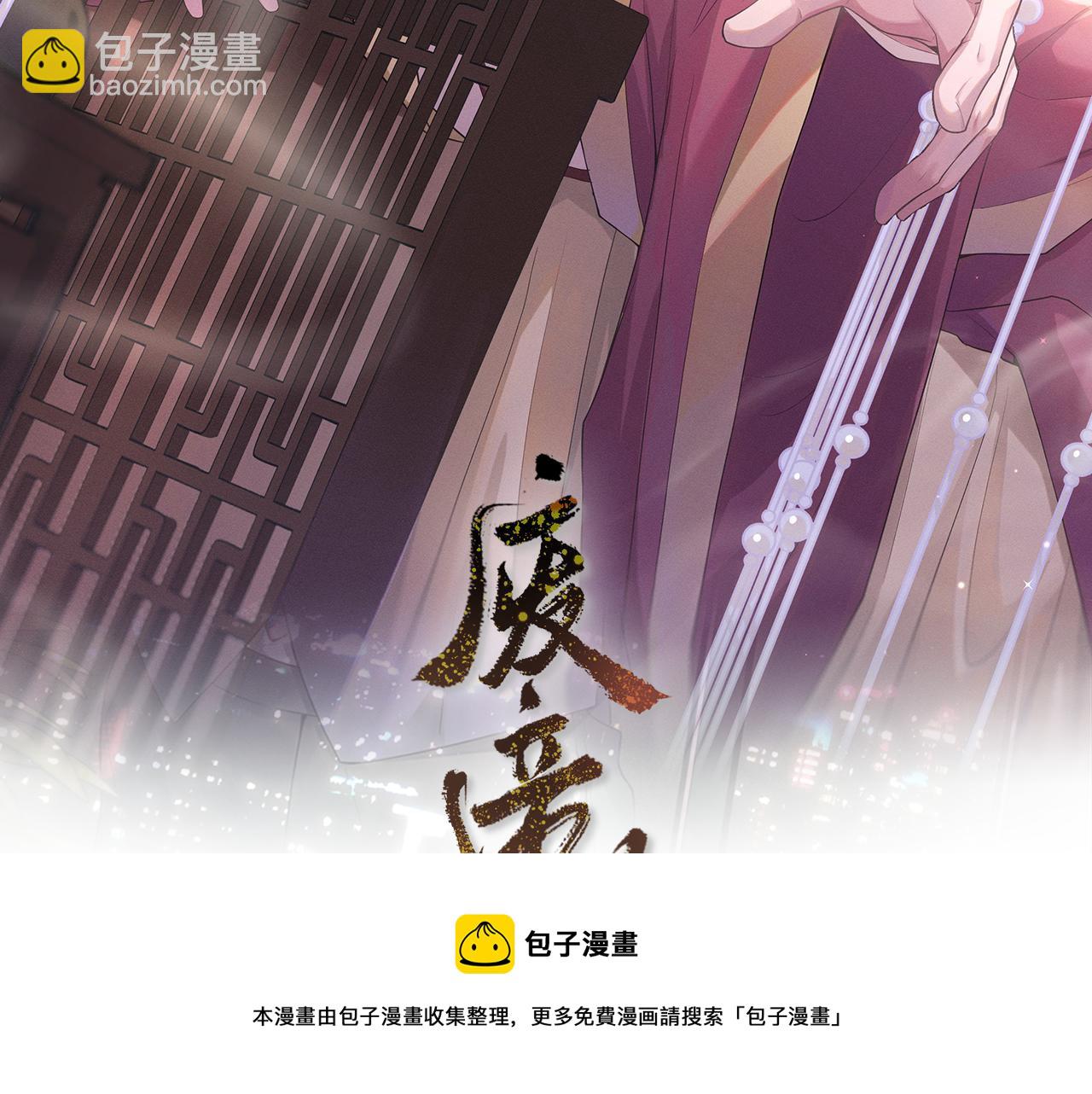 第24话 祸国妖妃要作妖(1/3)-第25话