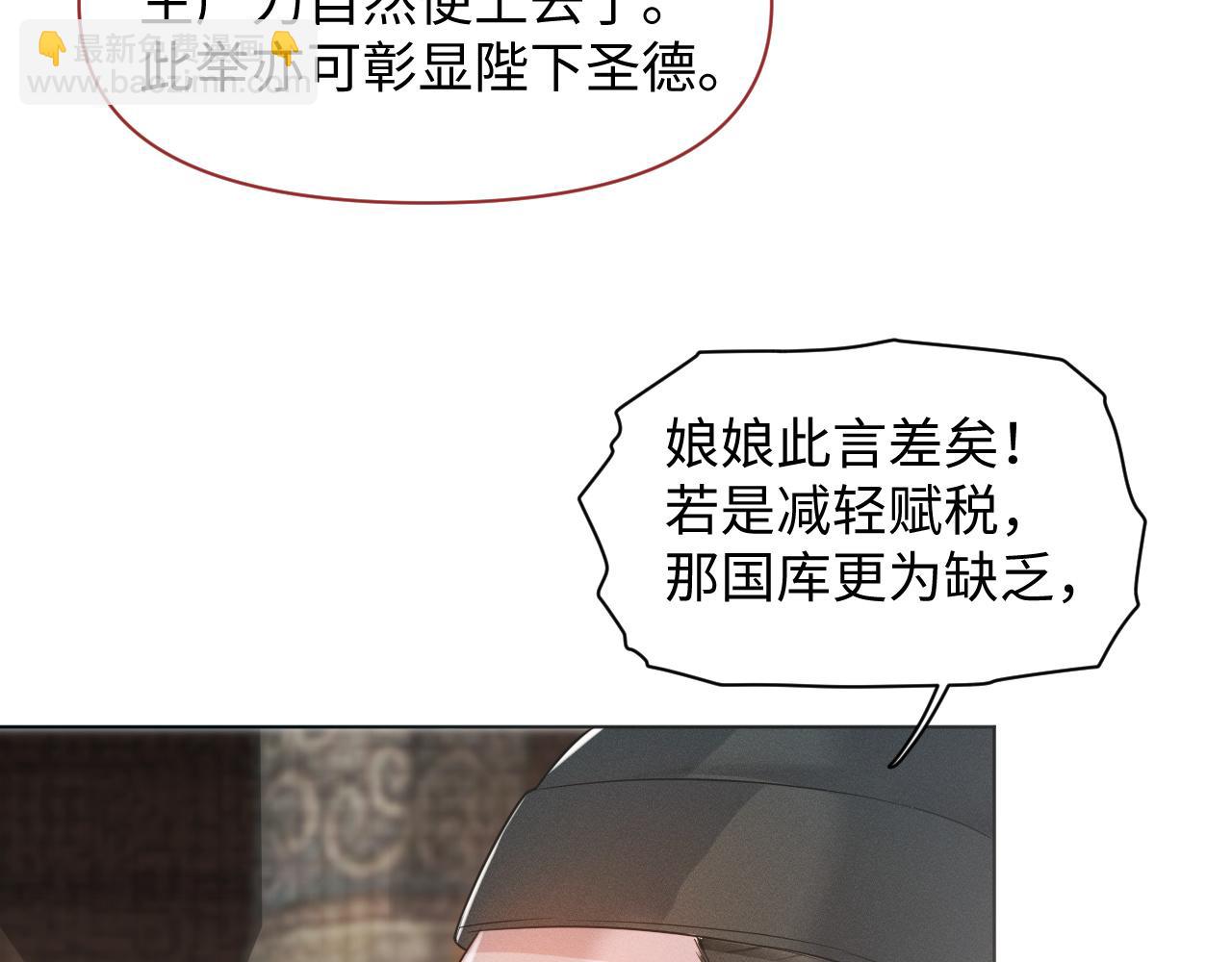 第24话 祸国妖妃要作妖(1/3)-第25话