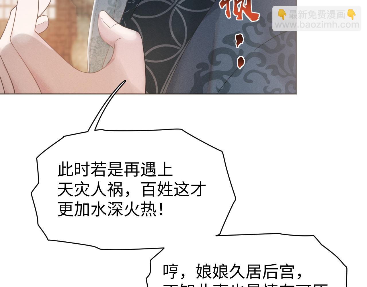 第24话 祸国妖妃要作妖(1/3)-第25话