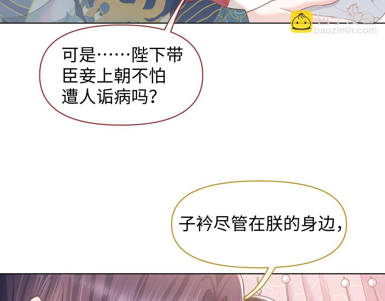 第24话 祸国妖妃要作妖(1/3)-第25话