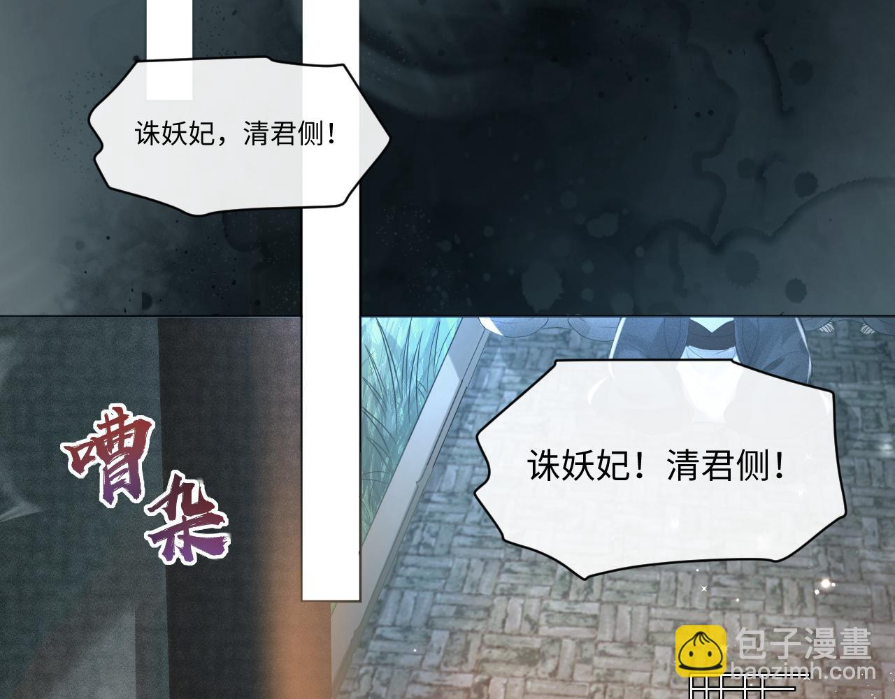 第24话 祸国妖妃要作妖(1/3)-第25话