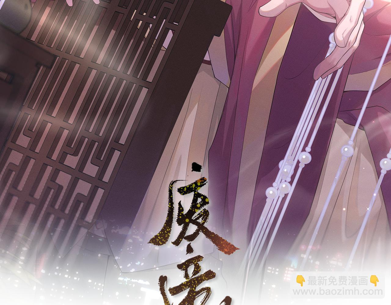 第2话 朕偏要染指！(1/4)-第3话