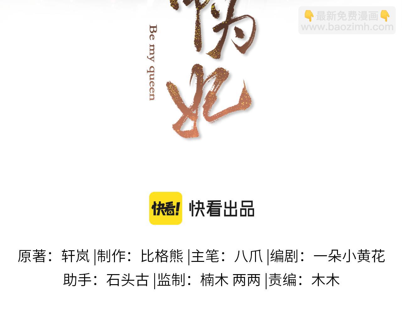第2话 朕偏要染指！(1/4)-第3话