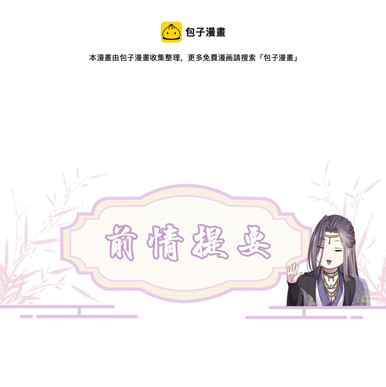 第82话 为你平定天下(1/3)-第83话