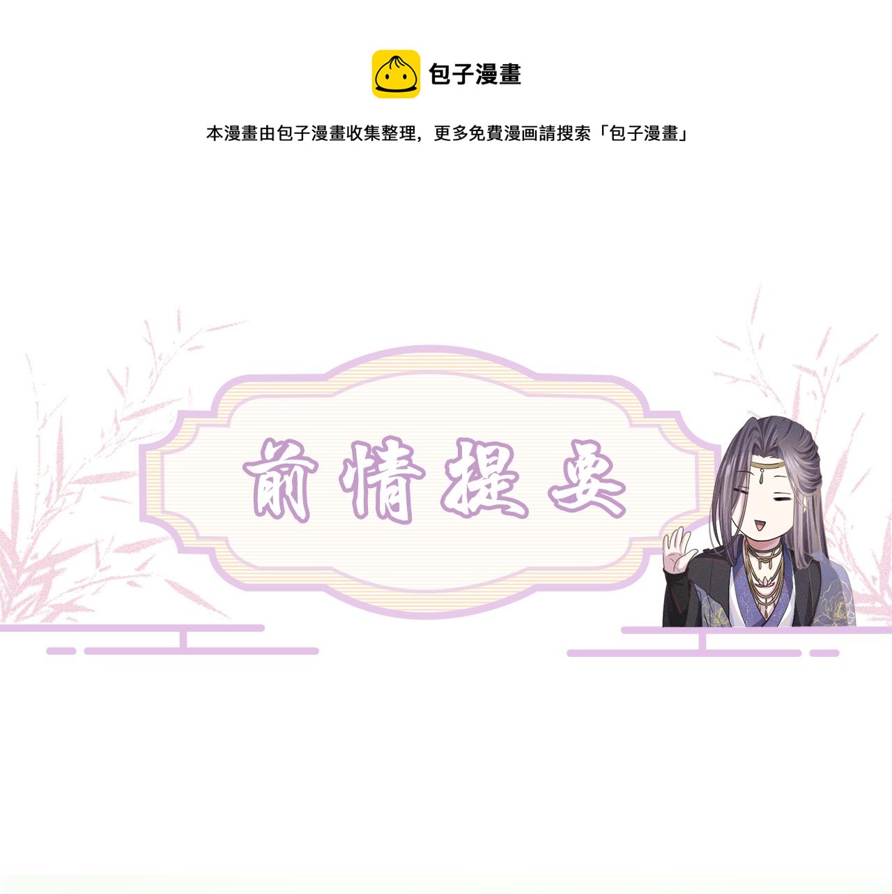 第8话 男二登场(1/3)-第9话