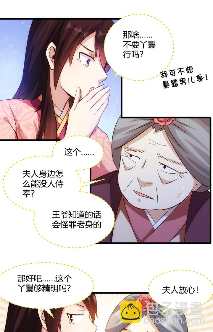10 要笨的-第11话
