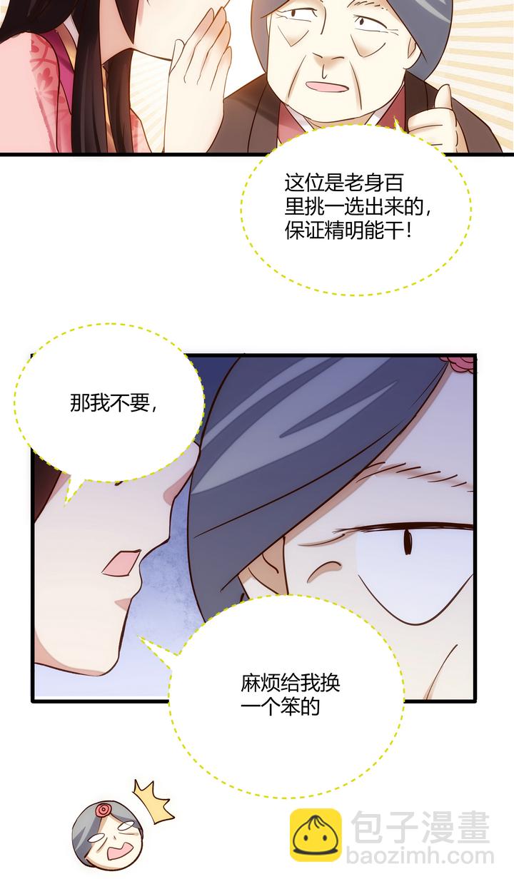 10 要笨的-第11话