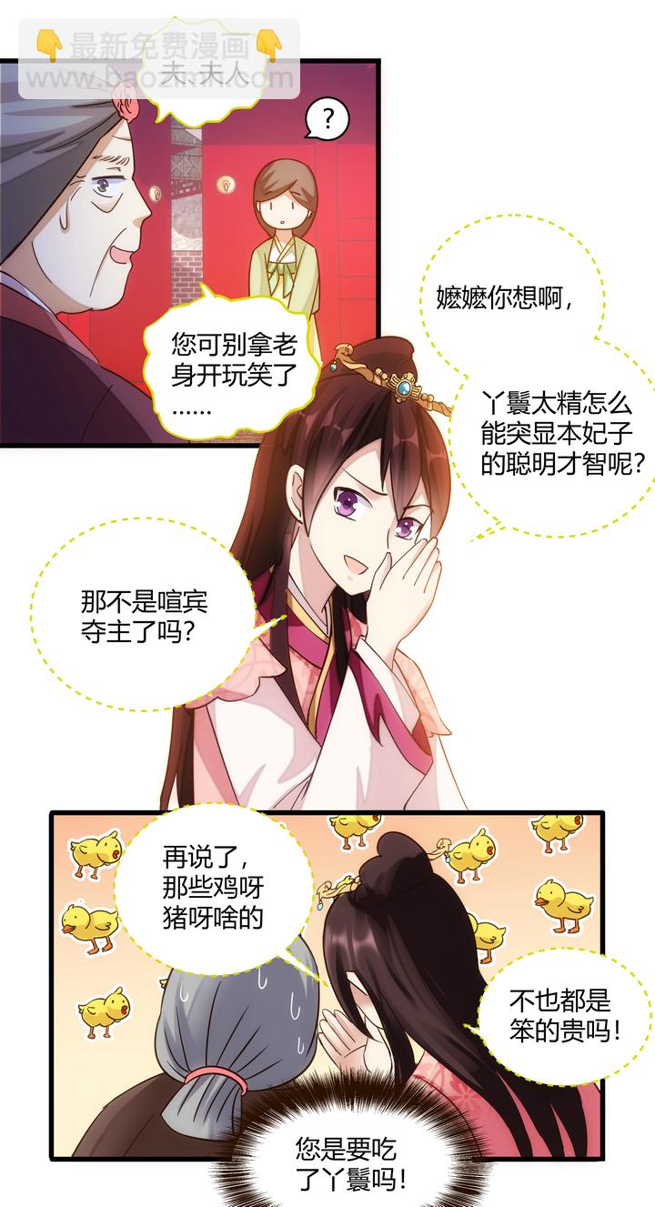 10 要笨的-第11话