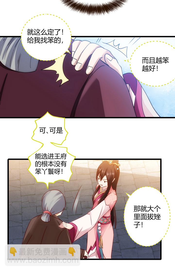 10 要笨的-第11话