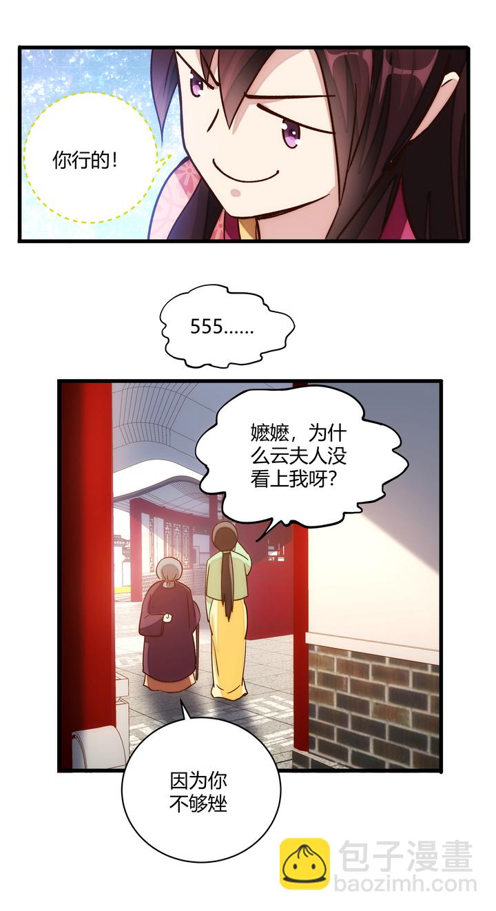 10 要笨的-第11话