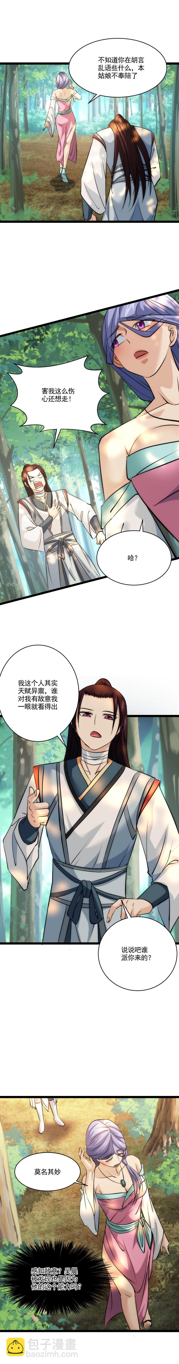 100 享不起艳福-第101话