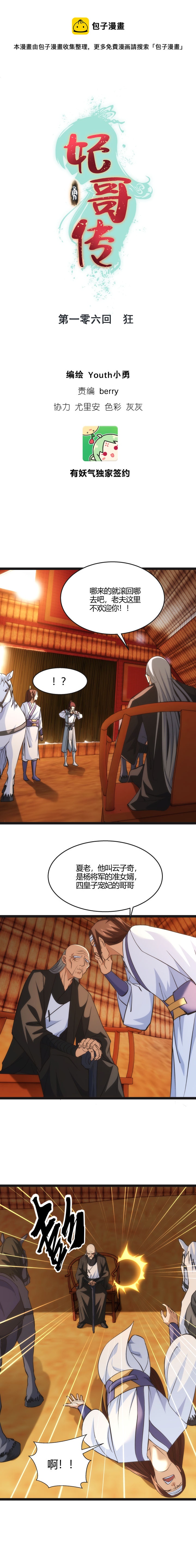 106 狂-第107话