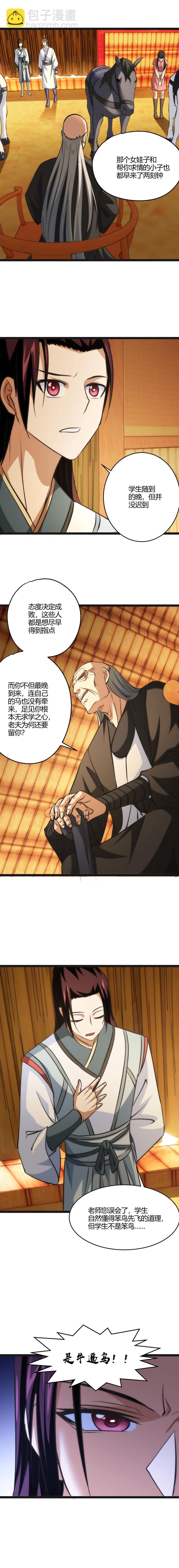 106 狂-第107话