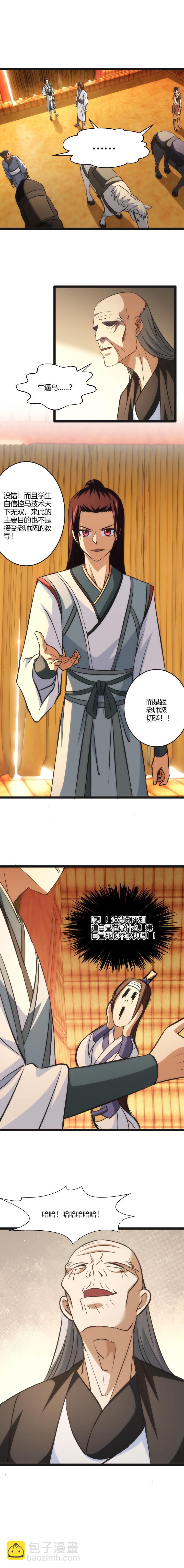 106 狂-第107话