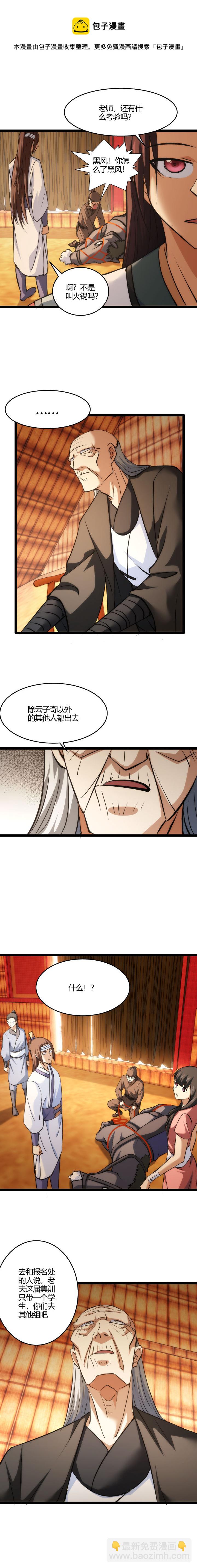 108 收徒-第109话