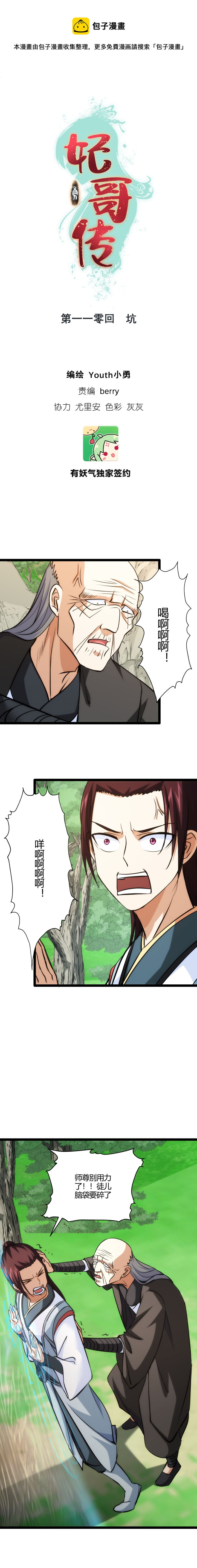 110 坑-第111话