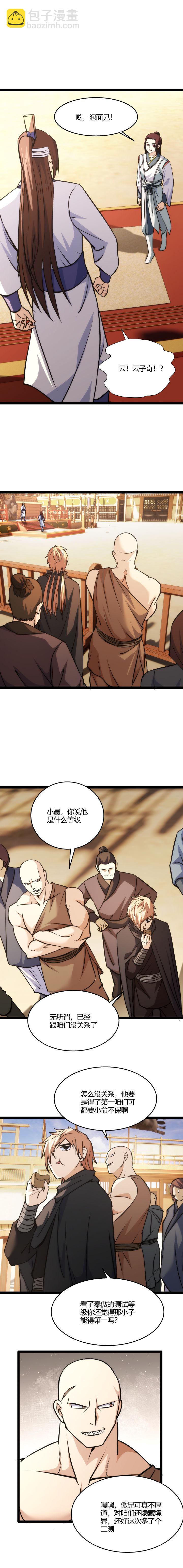 116 垫底-第117话