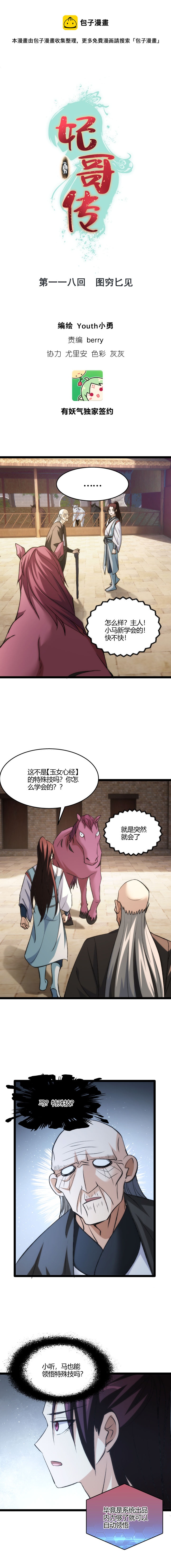 118 图穷匕见-第119话