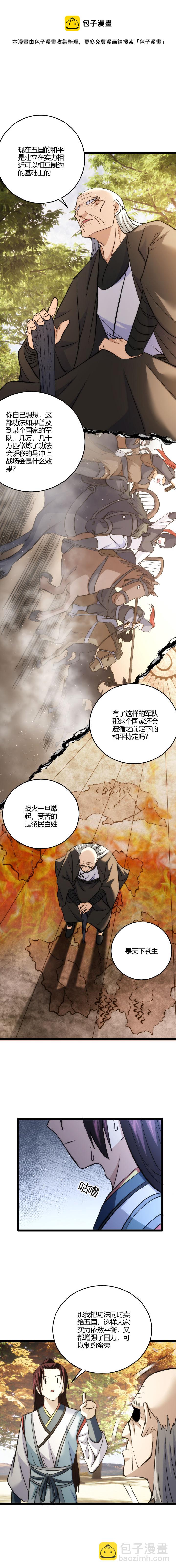 118 图穷匕见-第119话