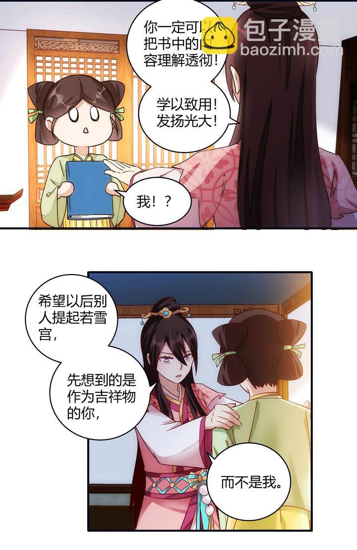12 收到邀请-第13话