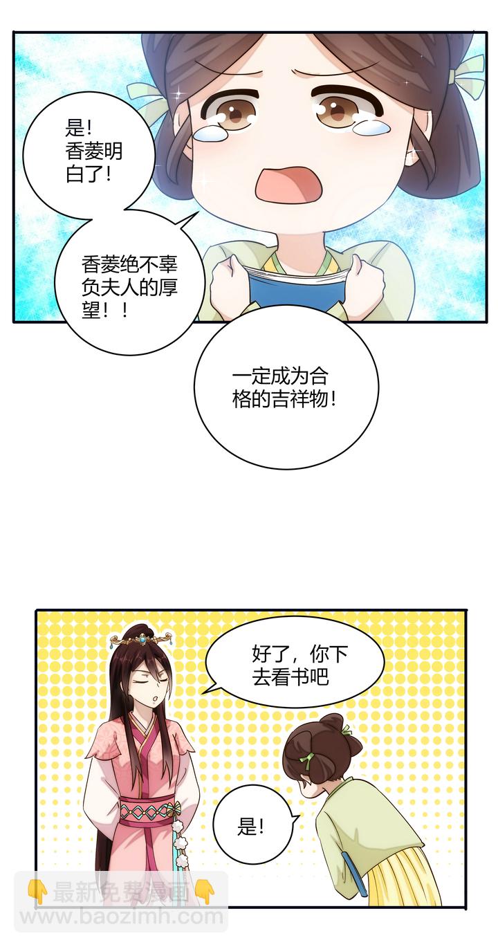 12 收到邀请-第13话
