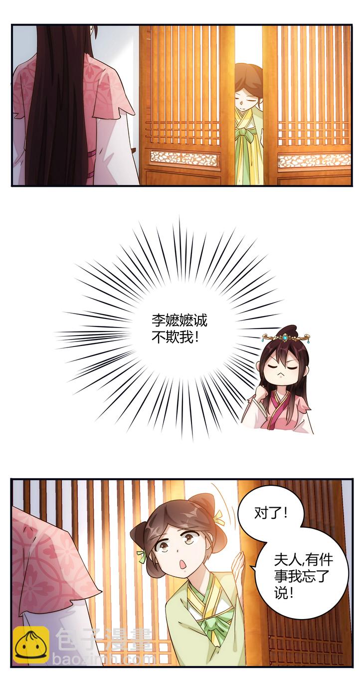 12 收到邀请-第13话
