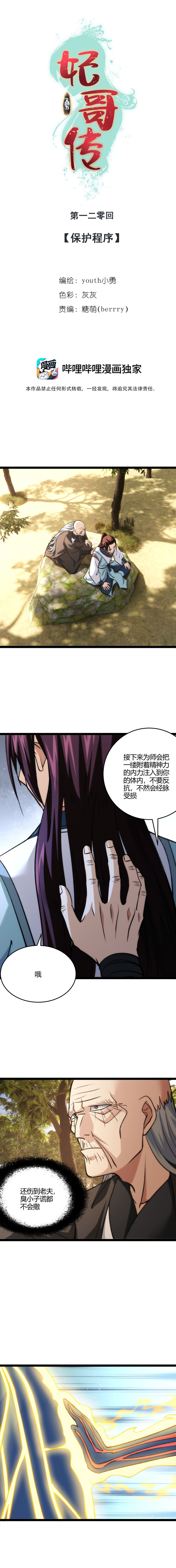 120 保护程序-第121话