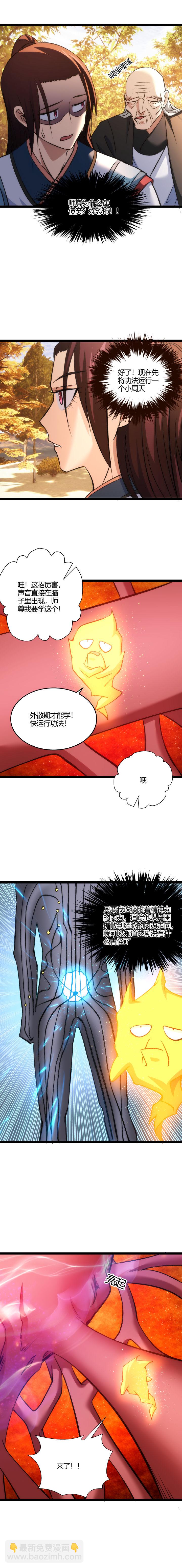 120 保护程序-第121话