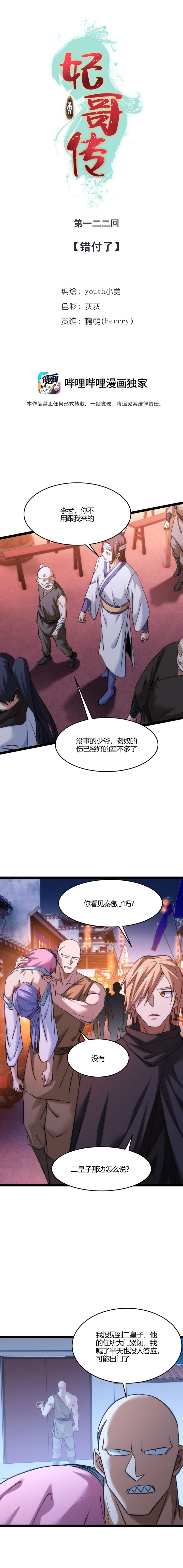 122 错付了-第123话