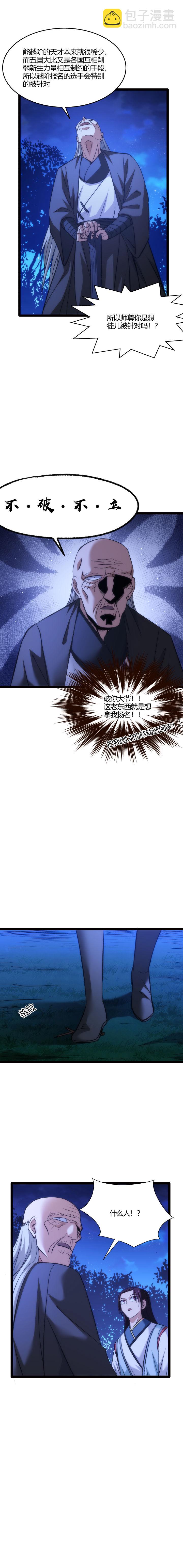 122 错付了-第123话