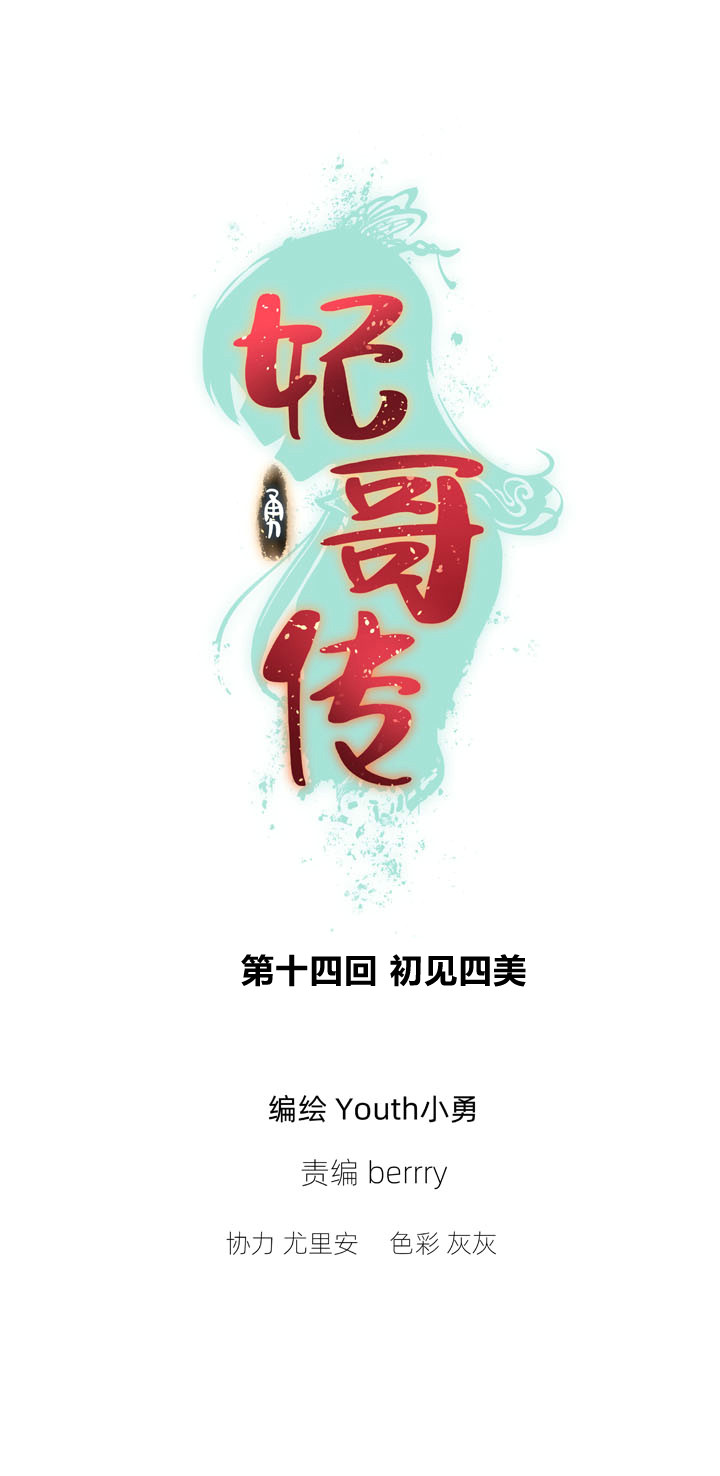 14 初见四美-第15话