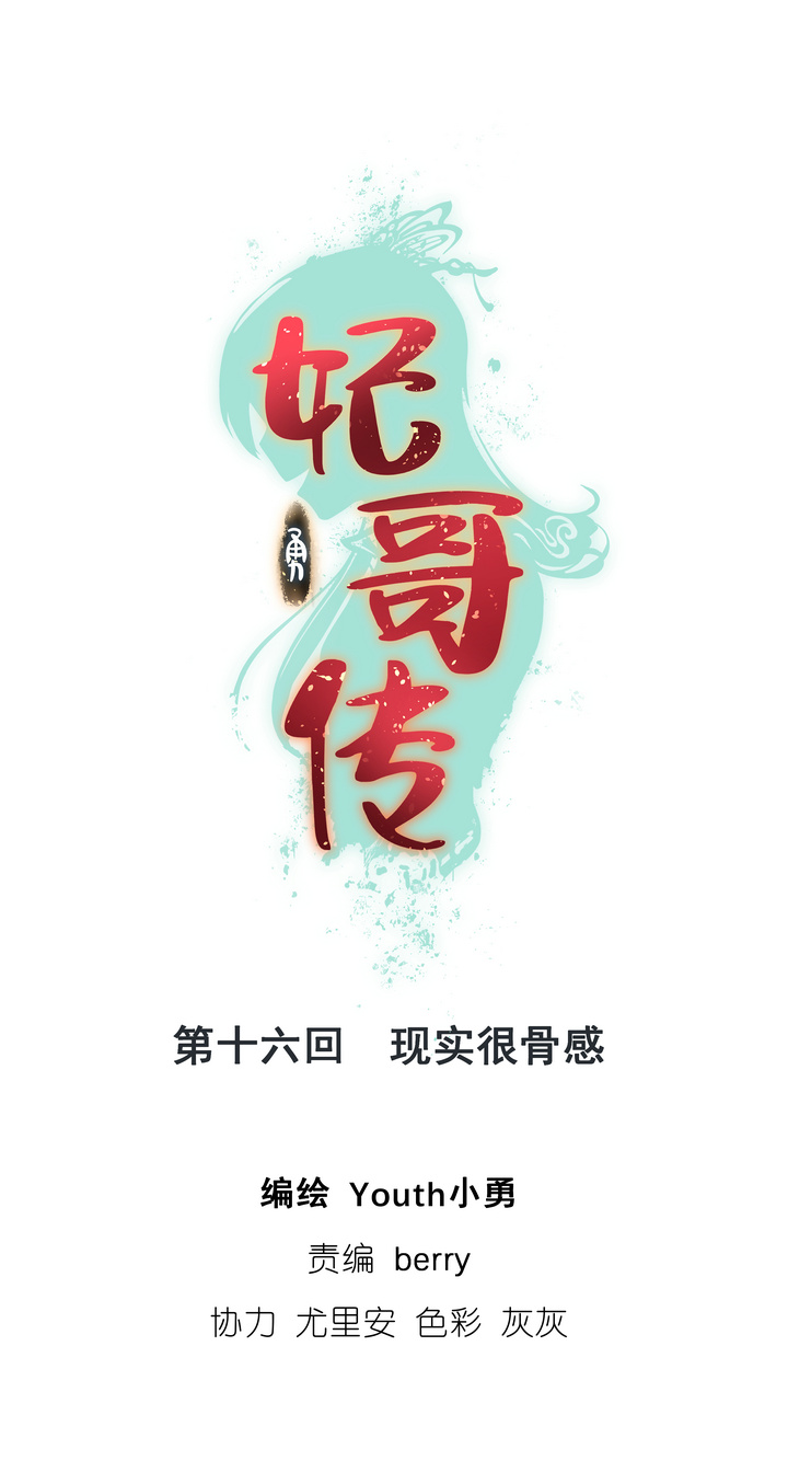 16 现实很骨感-第17话