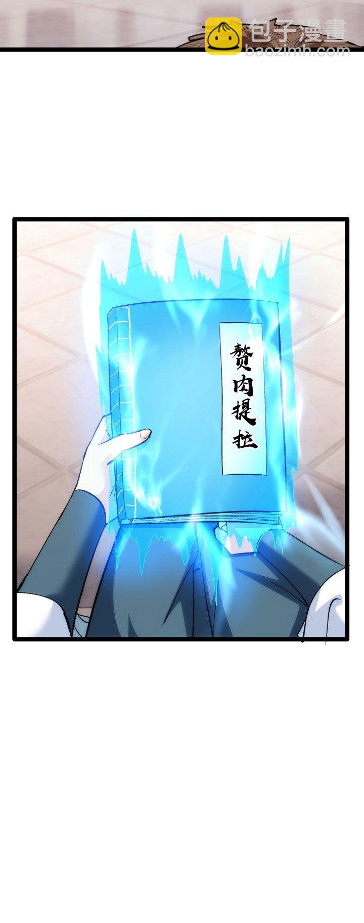 161 新功法-第161话