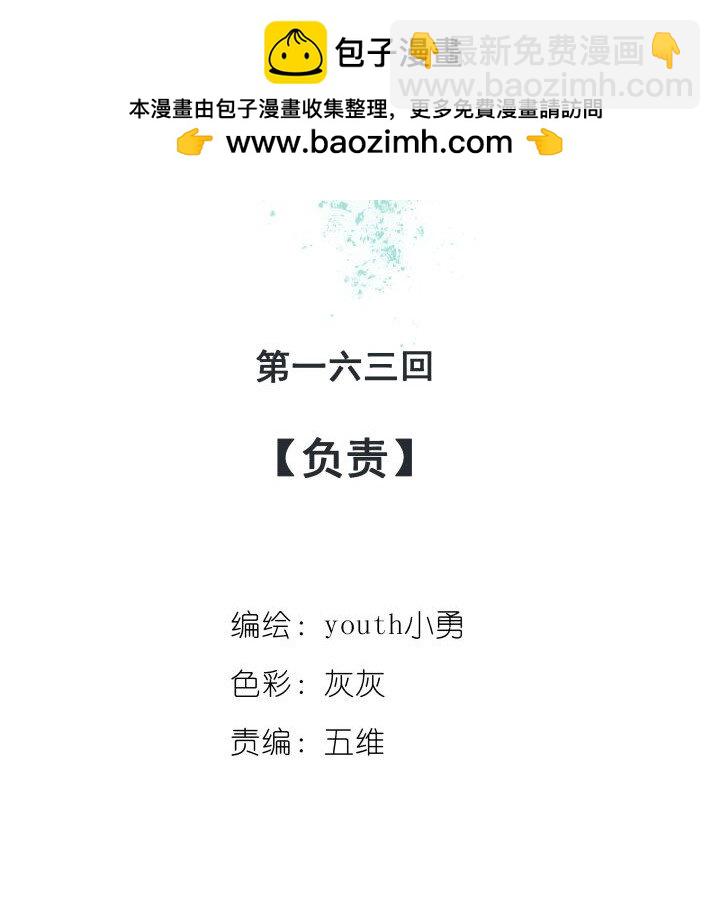 163 负责-第163话