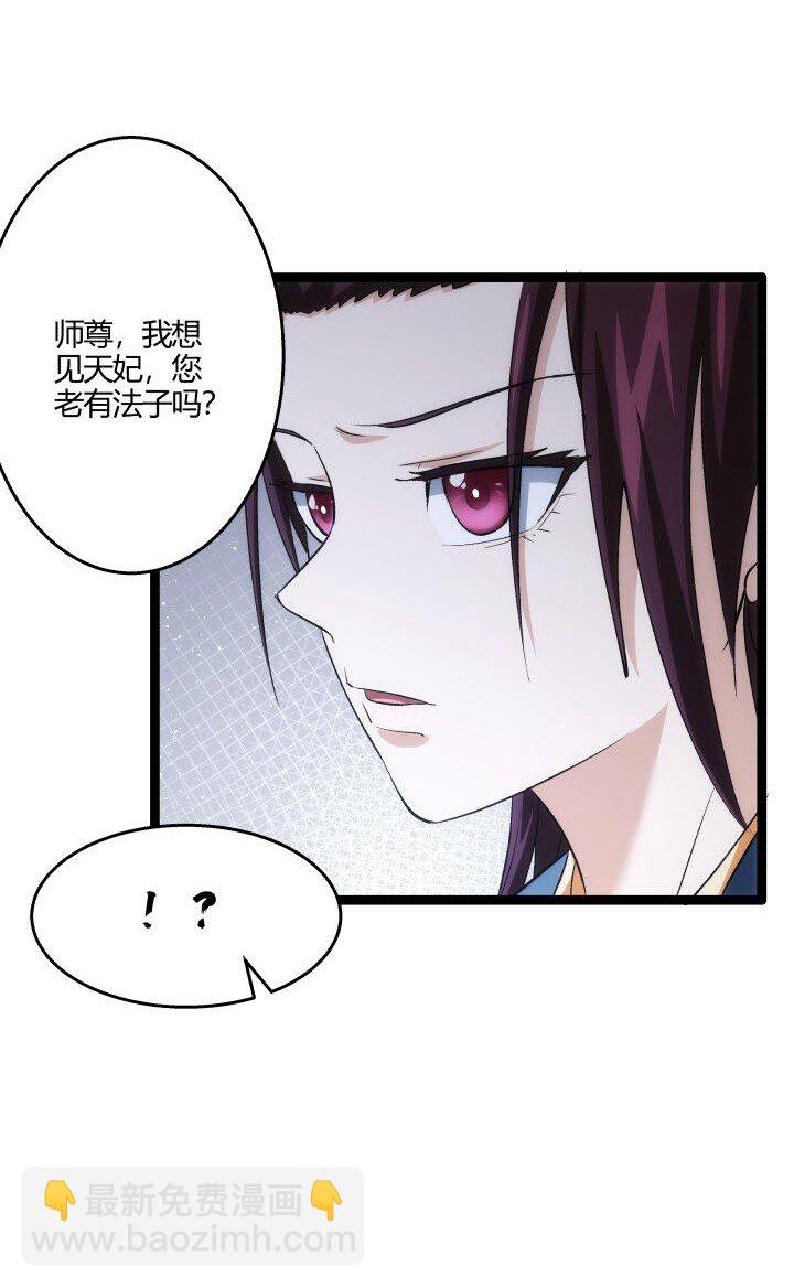 170 见天妃-第167话