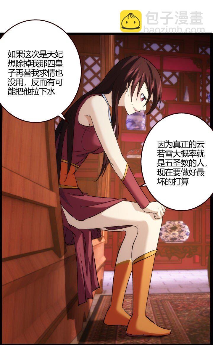 170 见天妃-第167话