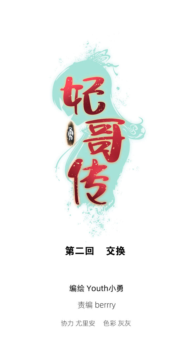 02 交换-第3话
