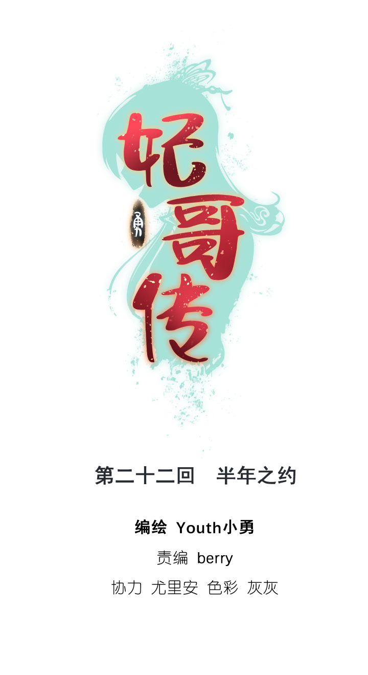 22 半年之约-第23话