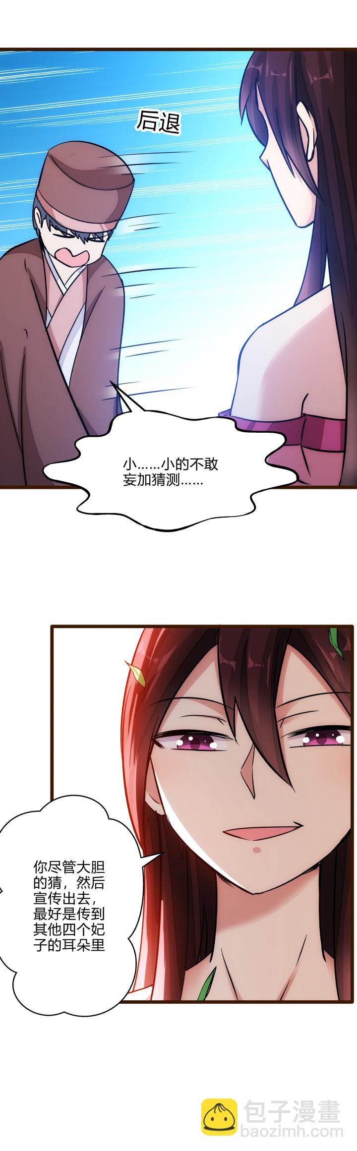 24 传谣言-第25话