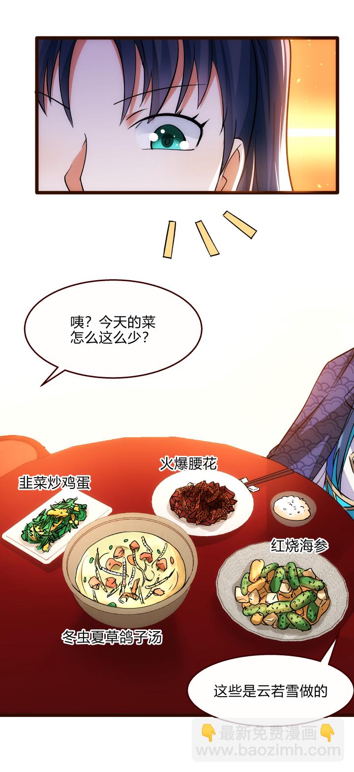 26 药膳-第27话