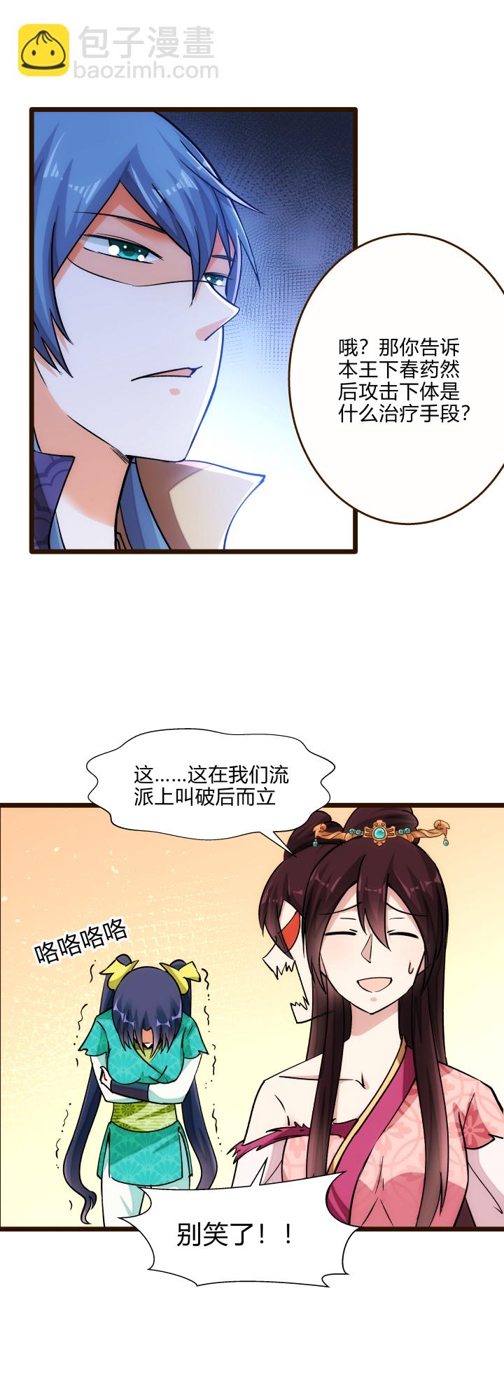 28 忽悠-第29话