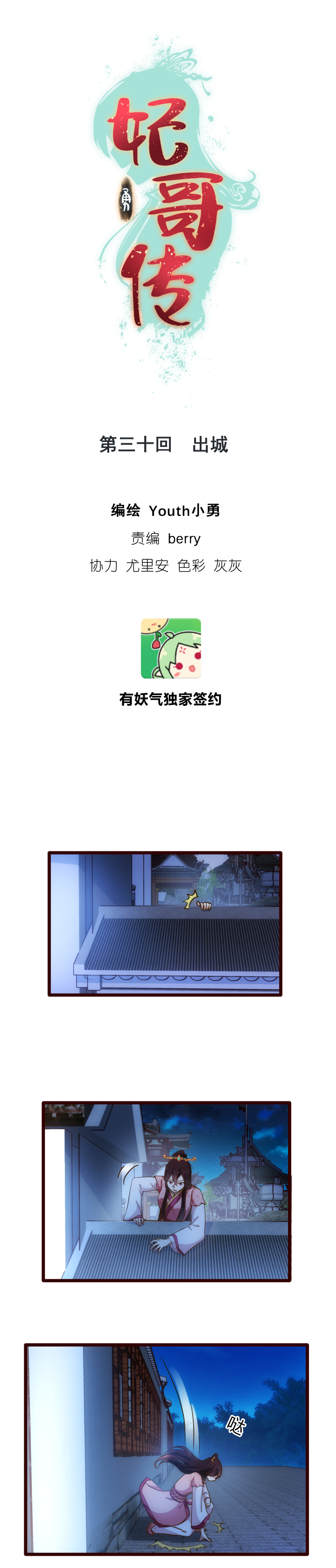 30 出城-第31话